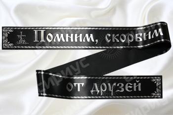 Лента сатиновая на венок в Верхнем Услоне