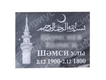 Табличка мраморная (Полевское) в Верхнем Услоне