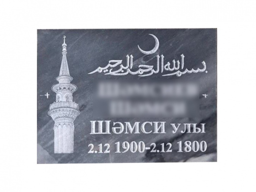 Табличка мраморная (Полевское) в Верхнем Услоне